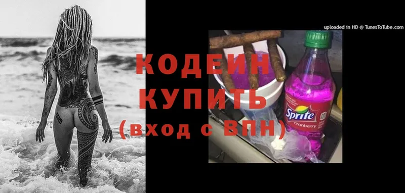 Codein Purple Drank  Приволжск 