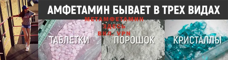 МЕТАМФЕТАМИН Methamphetamine  Приволжск 